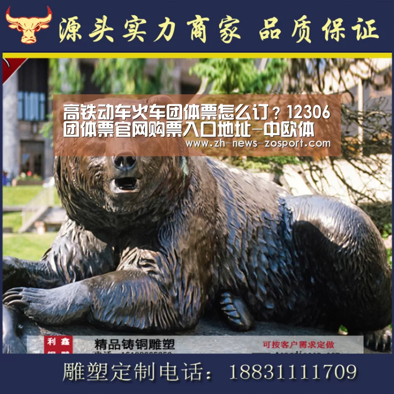 高铁动车火车团体票怎么订?12306团体票官网购票入口地址-中欧体育,中欧体育app,中欧体育官网,中欧体育官网入口(图4) 中欧体育,中欧体育app,中欧体育官网,中欧体育官网入口