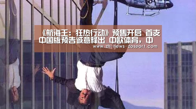 中欧体育，中欧体育app，中欧体育官网，中欧体育官网入口