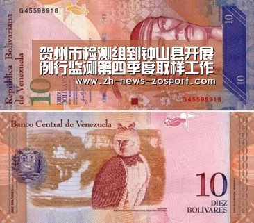 贺州市检测组到钟山县开展例行监测第四季度取样工作|中欧体育,中欧体育app,中欧体育官网,中欧体育官网入口(图4) 中欧体育,中欧体育app,中欧体育官网,中欧体育官网入口